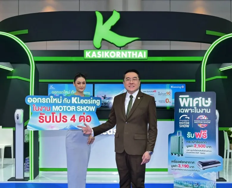 ลีสซิ่งกสิกรไทยจัดโปรแรงรับมอเตอร์โชว์ 2023 ครั้งที่ 44 รับโปรโมชั่น 4 ต่อ ชูนวัตกรรมขอสินเชื่อออนไลน์หนุนลูกค้าธนาคารกสิกรไทย สมัครสินเชื่อรถใหม่ อนุมัติง่ายและรวดเร็ว