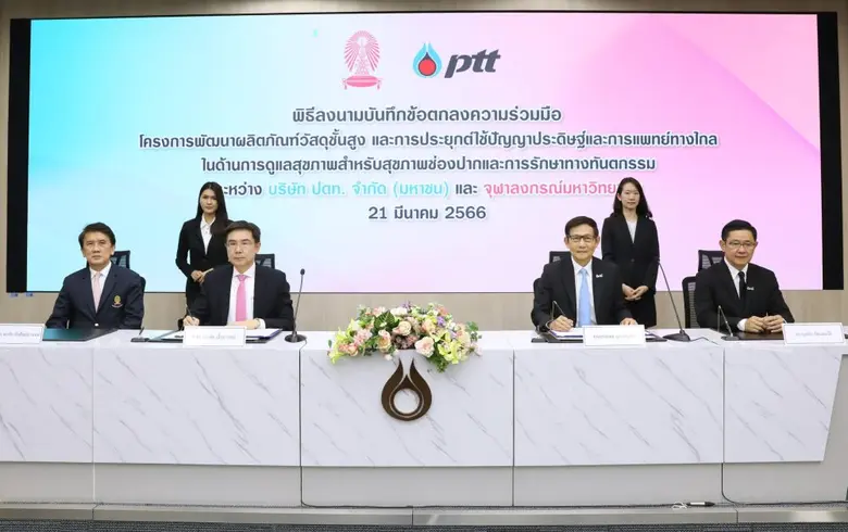 ทันตะ จุฬาฯ จับมือ ปตท. ต่อยอดเทคโนโลยีด้านทันตกรรม ยกระดับมาตรฐานการแพทย์ไทย
