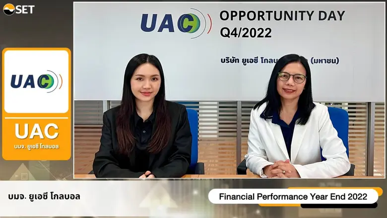 UAC พบนักลงทุน ลุยลงทุน "แหล่งผลิตปิโตรเลียม - โรงไฟฟ้าชุมชน - โรงงานผลิต RDF" หนุนรายได้ทั้งปีโต 15%