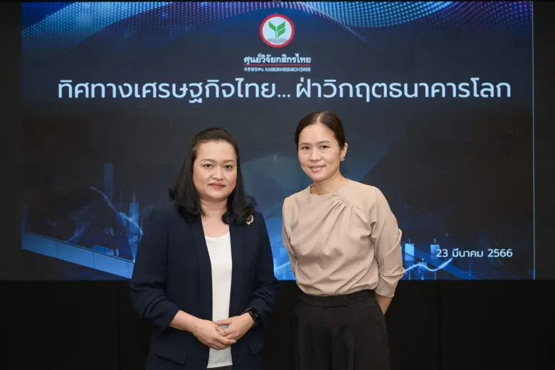 กสิกรไทยประเมินวิกฤตธนาคารของโลก ส่งผลต่อเศรษฐกิจสหรัฐฯ มีแนวโน้มชะลอตัวมากกว่าเดิม กดดันส่งออกไทย