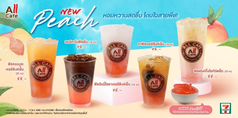 TACC ส่ง "Peach Series" ต้อนรับซัมเมอร์ เอาใจสายเฮลท์ตี้ พร้อมกันทั่วประเทศ 23 มี.ค.นี้ ที่ 7-Eleven All Cafe อัพยอดขายครึ่งแรกปี 66 โตต่อเนื่อง