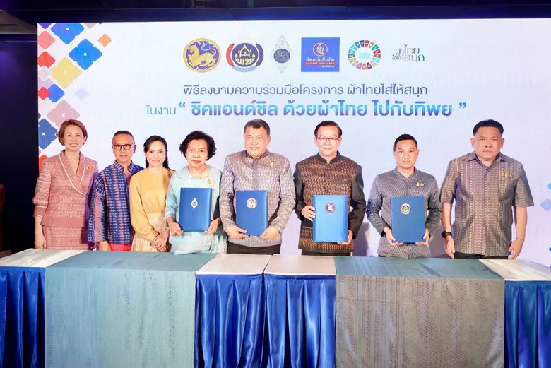 กระทรวงมหาดไทย กรมการพัฒนาชุมชน สมาคมแม่บ้านมหาดไทย จับมือกับบริษัท ทิพยประกันภัย จำกัด (มหาชน) บันทึกข้อตกลงความร่วมมือว่าด้วยการดำเนินโครงการ "ผ้าไทยใส่ให้สนุก"