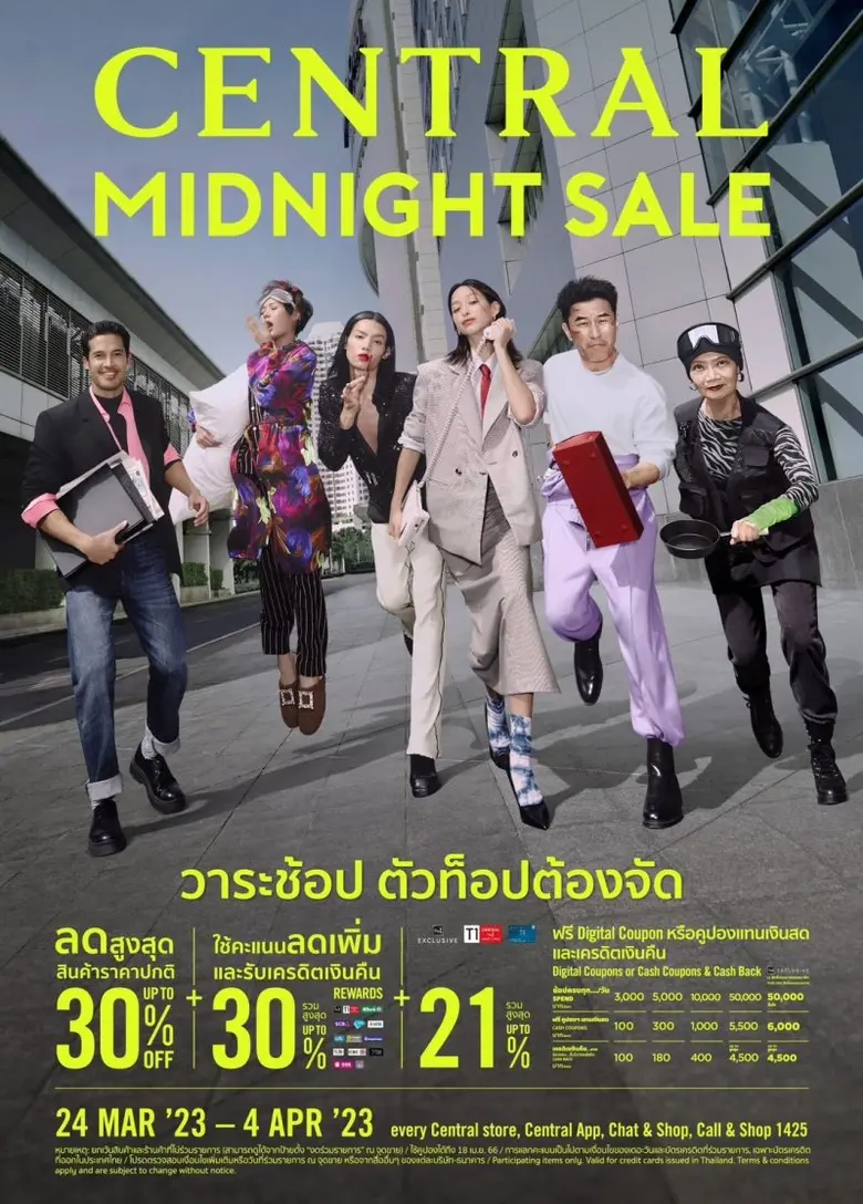 "ห้างเซ็นทรัล" ผู้นำห้างแห่งอินสไปร์เรชั่น ต้อนรับกำลังซื้อไฮซีซั่น ตีตลาดออมนิรีเทล จัดวาระเพื่อนักช้อป กับ "Central Midnight Sale" พร้อมมุมใหม่ "Midnight Cafe"