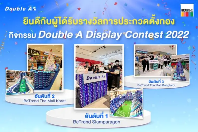 มอบรางวัลกิจกรรม Double A Display Contest 2022