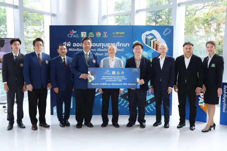 ซีพี ออลล์ ร่วมส่งเสริมการศึกษา พัฒนาเยาวชน มอบทุนปี 66 รวม 9,800 ทุน เป็นเงินกว่า 902 ล้านบาท เรียนที่ปัญญาภิวัฒน์ทั้ง PAT และ PIM