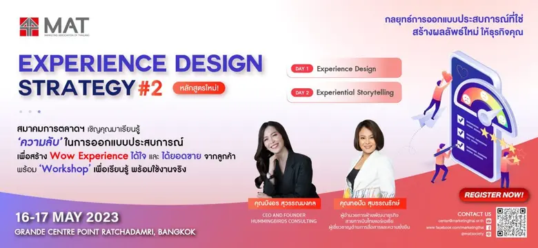 สมาคมการตลาดฯ เปิดคอร์ส Experience Design Strategy#2