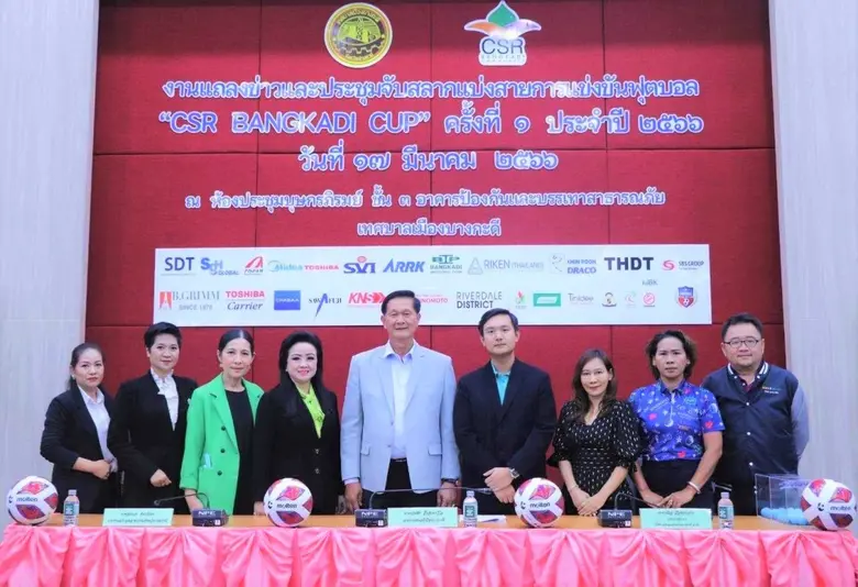 คณะผู้บริหารเครือเอ็ม บี เค ร่วมงานแถลงข่าวฟุตบอล "CSR BANGKADI CUP" ครั้งที่ 1