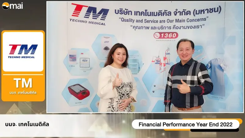 TM ลุยลงทุน The Parents -อุปกรณ์สิ้นเปลืองทางการแพทย์ ปั้มรายได้โต 680 ลบ.