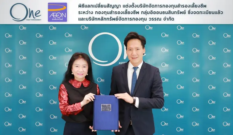 พิธีลงนามแลกเปลี่ยนสัญญาแต่งตั้งบลจ.วรรณเพื่อบริหารกองทุนสำรองเลี้ยงชีพฯให้กับกลุ่มอิออน ธนสินทรัพย์ ซึ่งจดทะเบียนแล้ว