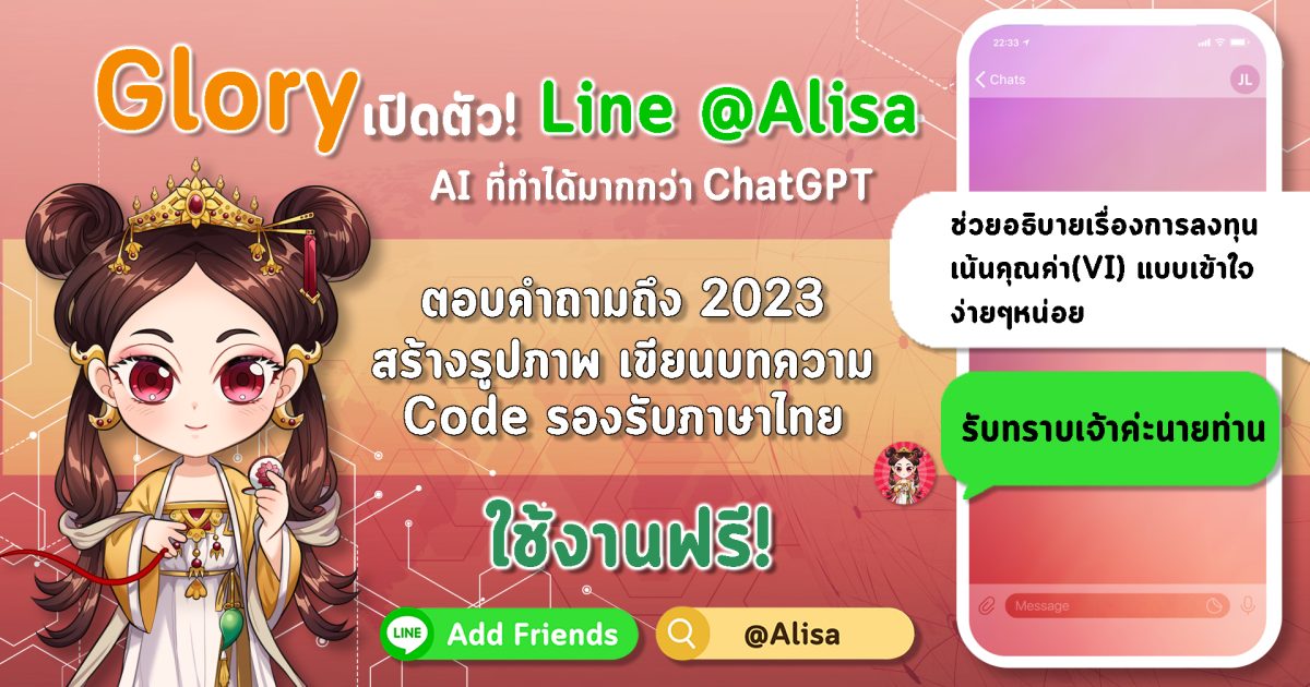 "GLORY" ประกาศลงทุน New Line Business ดันรายได้โต 20-50%