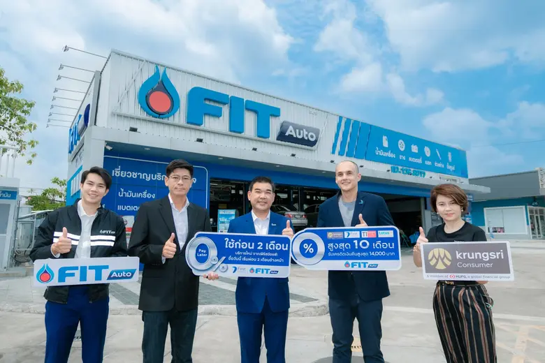 FIT Auto จับมือ Krungsri Consumer จัดแคมเปญ "ซ่อมก่อน ผ่อนทีหลัง ไปกับ FIT Auto"