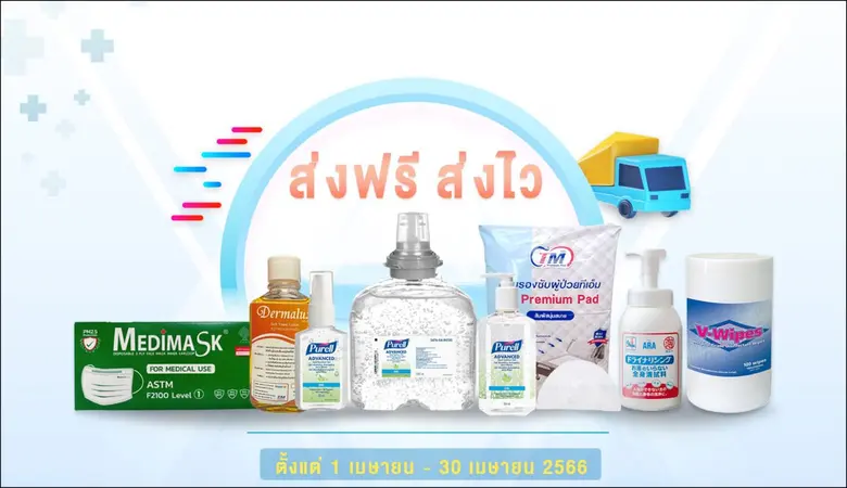 TM จัดโปรโมชั่นรับลมร้อนต้อนรับสงกรานต์ เมื่อสั่งซื้อสินค้าทุกประเภทส่งฟรีทั่วไทยทุกออเดอร์