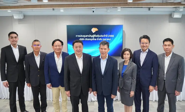 ที่ประชุมผู้ถือหุ้นเคทีซีอนุมัติจ่ายเงินปันผลประจำปี 2565 หุ้นละ 1.15 บาท