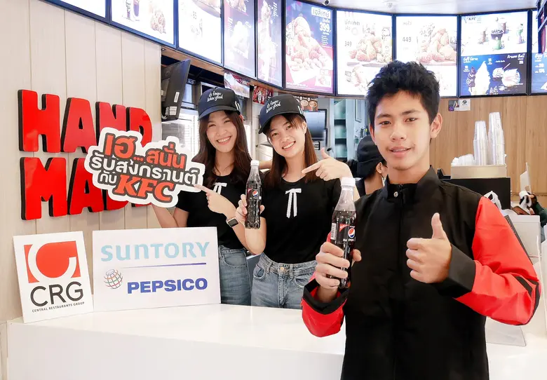 เคเอฟซี จับมือ เป๊ปซี่ ส่งแคมเปญพิเศษ "เฮ...สนั่นรับสงกรานต์กับ KFC" แจกความสดชื่น เติมความสุขให้ได้ เฮ สนั่น แก่ไรเดอร์ และพนักงาน