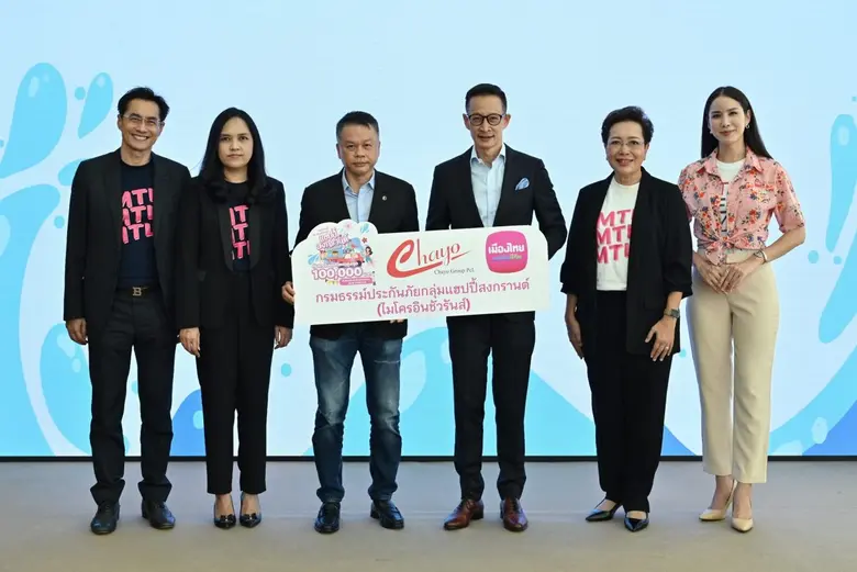 เมืองไทยประกันชีวิต จับมือ ชโย กรุ๊ป ส่งมอบ "กรมธรรม์ประกันภัยกลุ่มแฮปปี้สงกรานต์ (ไมโครอินชัวรันส์)" เพิ่มความอุ่นใจแก่ลูกค้าและประชาชนช่วงเทศกาลสงกรานต์ 2566