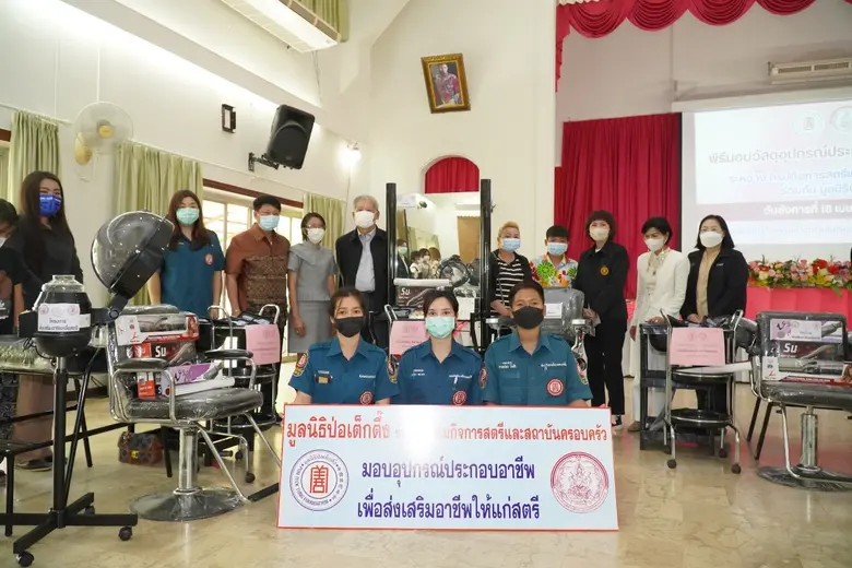 มูลนิธิป่อเต็กตึ๊ง "สร้างอาชีพ สร้างชีวิต" ร่วมกับกรมกิจการสตรีและสถาบันครอบครัว มอบอุปกรณ์ประกอบอาชีพให้กับสตรีที่ด้อยโอกาสในพื้นที่ จ.ขอนแก่น ในโครงการส่งเสริมอาชีพเพื่อสตรี