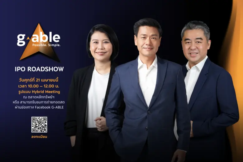 GABLE ชวนนักลงทุนร่วมงาน IPO Roadshow พบกันที่ตลท. 21 เม.ย.นี้
