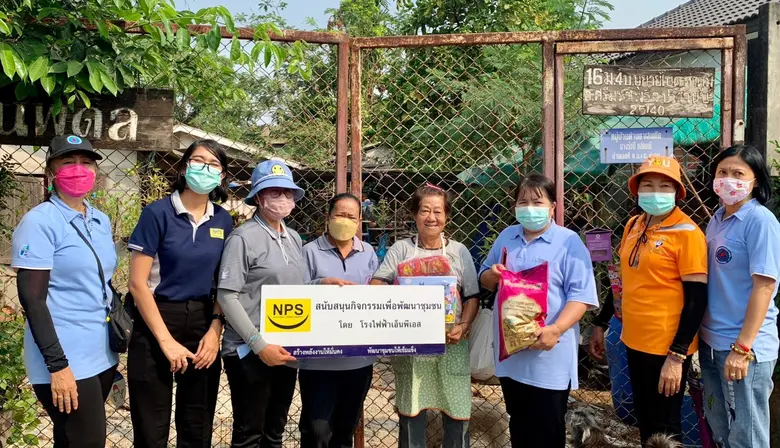 NPS มอบถุงปันยิ้มแก่ชุมชนในโครงการ "เอ็นพีเอส รักษ์พลังงาน สร้างสุขให้ชุมชน"