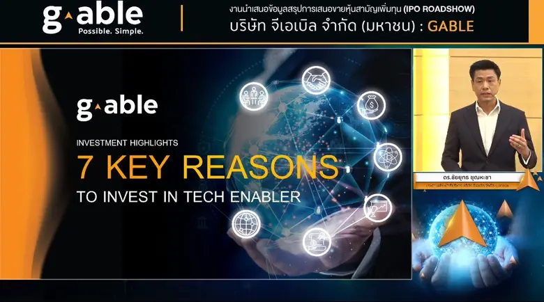 GABLE ปิดท้ายโรดโชว์ที่ตลาดหลักทรัพย์ นักลงทุนเชื่อมั่น ลุยขาย IPO เร็วๆ นี้