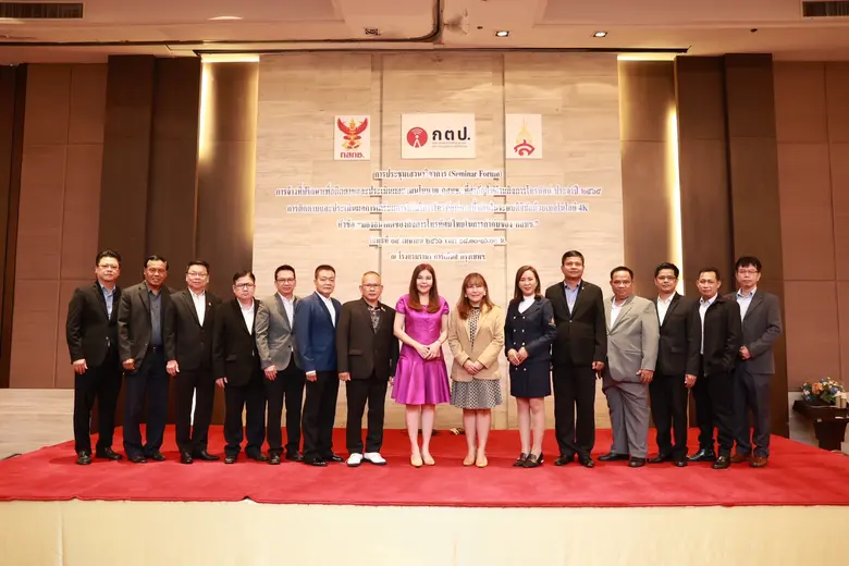 กตป., กสทช. และ มรภ.สวนสุนันทา จัดเสวนาวิชาการ "มองอนาคตของกิจการโทรทัศน์ไทยในการกำกับของ กสทช."