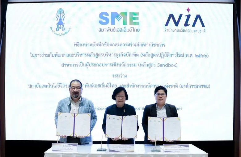 เอ็นไอเอ - สถาบันฯ จิตรลดา - สมาพันธ์เอสเอ็มอีไทย ปั้นบัณฑิตนิวเจน สู่ผู้ประกอบการนวัตกรรม BCG