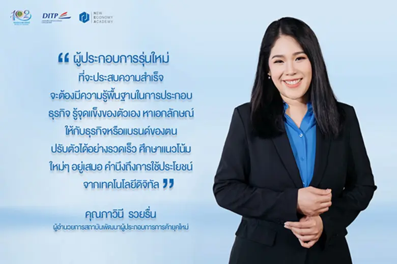 สถาบัน NEA กับการพัฒนาศักยภาพผู้ประกอบการไทย สร้างนักรบทางธุรกิจ ขับเคลื่อนเศรษฐกิจไทยอย่างเข้มแข็งในยุค New Normal