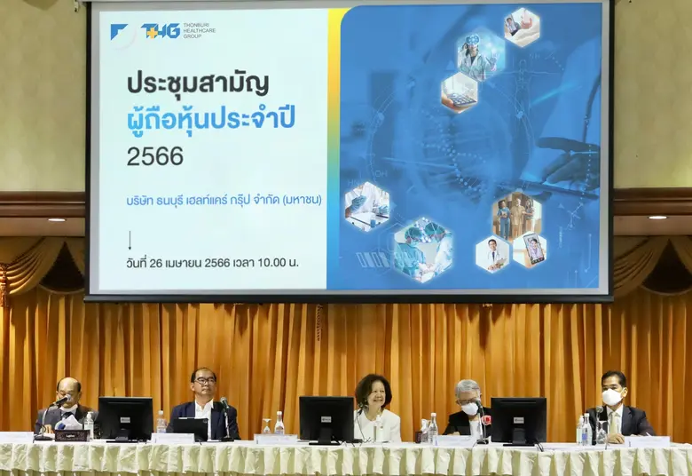 THG จัดประชุมผู้ถือหุ้นปี 2566
