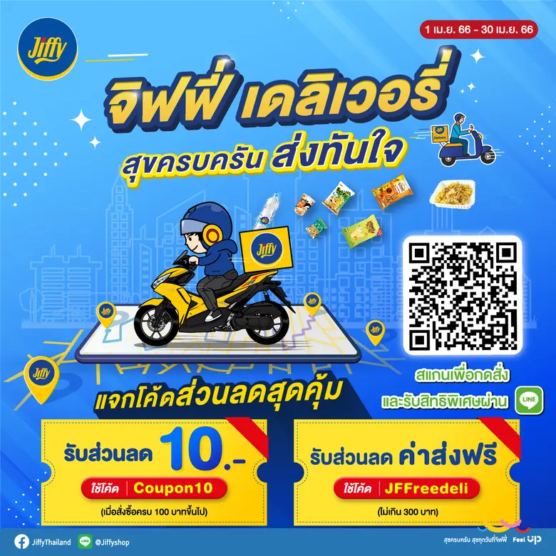 ร้านจิฟฟี่และชานมไข่มุก PEARLY TEA จัดโปรโมชั่นสุดแรง ฟรี! ค่าส่งทุกออเดอร์เมื่อสั่งผ่าน DELIVERY ไลน์แอดวันนี้