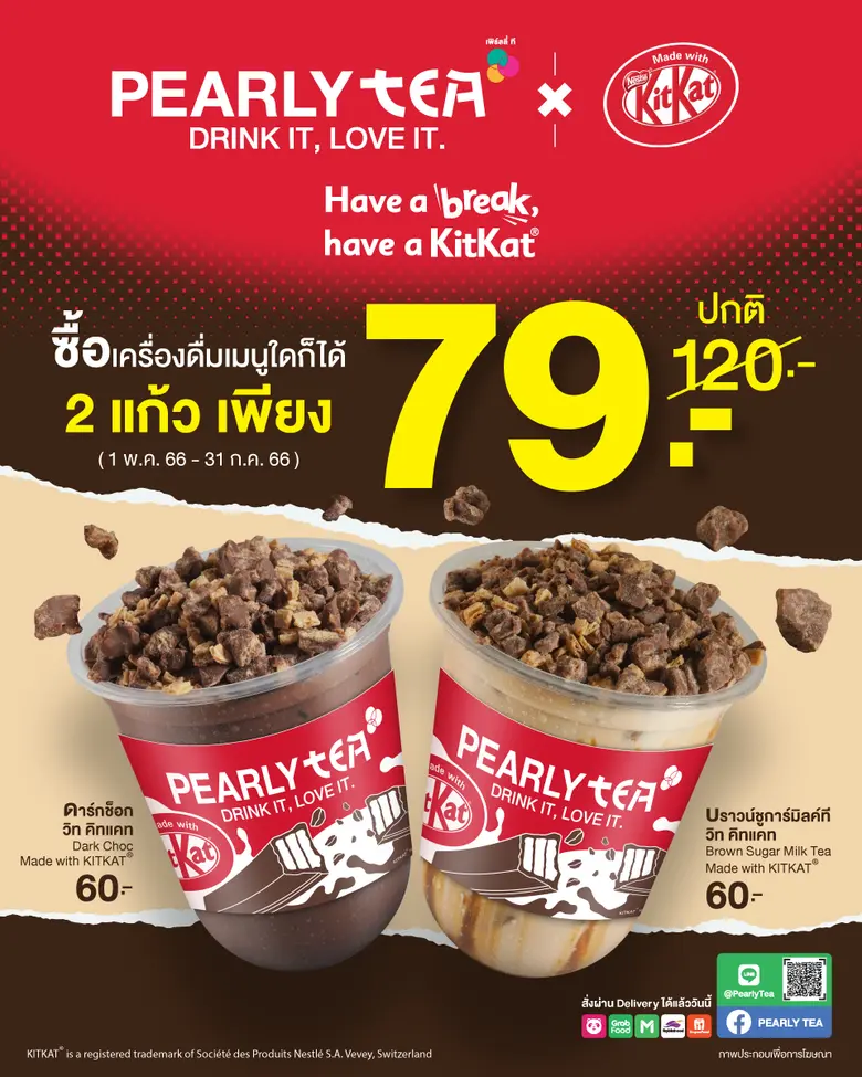 กลับมาอีกครั้งตามคำเรียกร้องกับเครื่องดื่ม PEARLY TEA x KITKAT 2 เมนูใหม่เอาใจคนรักคิทแคท พร้อมโปรโมชั่นสุดพิเศษที่ร้าน PEARLY TEA