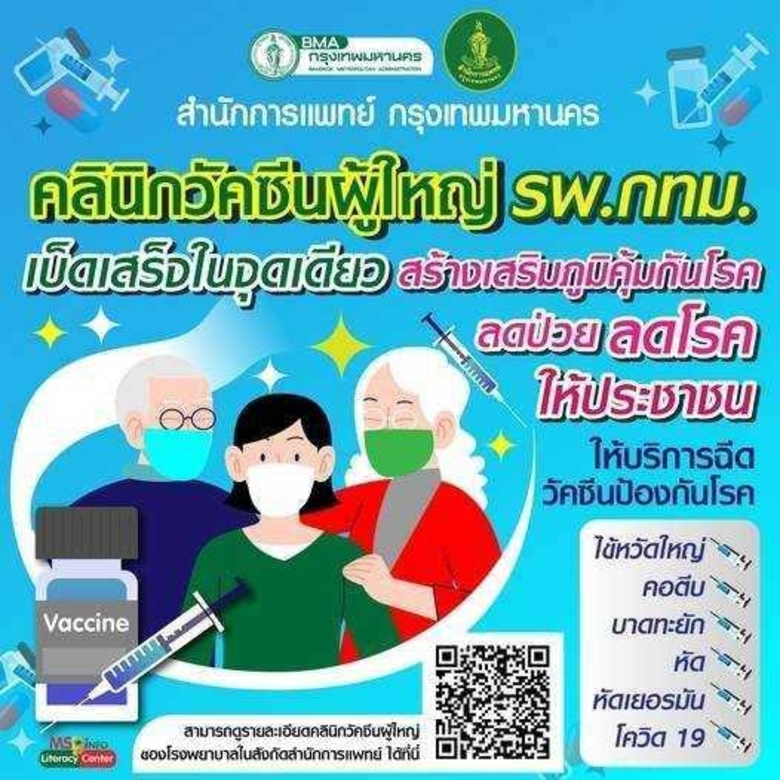 กทม.เชิญชวนผู้ปกครองนำบุตรหลานรับวัคซีน MMR ตามเกณฑ์ที่กำหนดช่วยเสริมสร้างภูมิคุ้มกัน