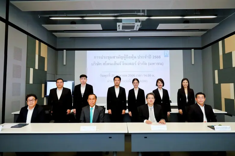 STI จัดประชุมสามัญผู้ถือหุ้นประจำปี 2566 ผ่านฉลุยทุกวาระ ย้ำการเป็นผู้นำบริหารและควบคุมงานก่อสร้างที่โตแบบยั่งยืน