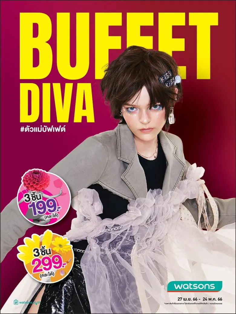 'Buffet DIVA #ตัวแม่บัฟเฟต์' วัตสันชวนชอปจุกๆ รับความสนุกสุดคุ้ม เลือกชิ้นที่ใช่ หยิบชิ้นที่ชอบ 3 ชิ้นราคาเดียว!