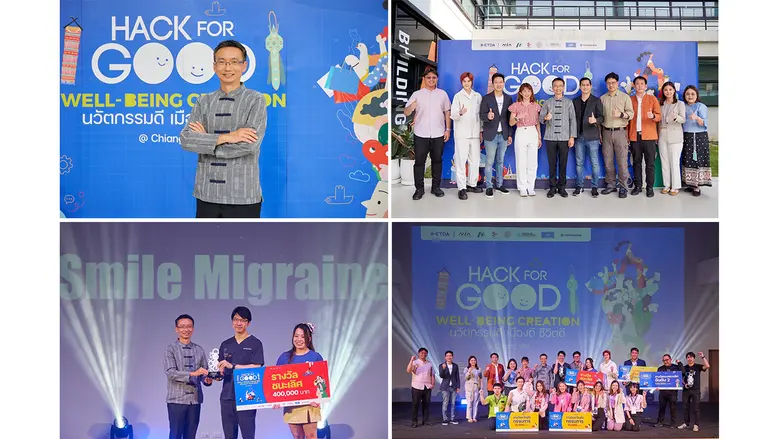 ETDA ประกาศผล ทีม Smile Migraine คว้าสุดยอดนวัตกรรม ร่วมแก้ปัญหาและยกระดับชีวิตคนเมืองเชียงใหม่ ไปกับ "Hack for GOOD"