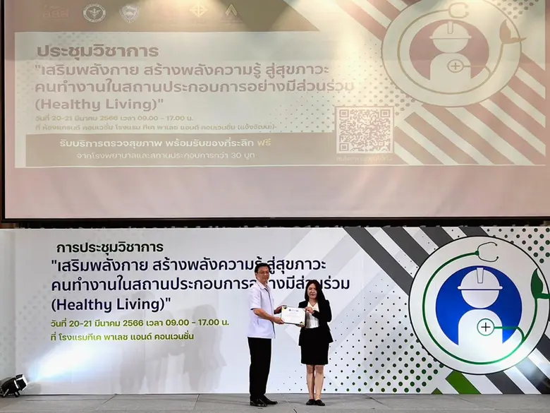 FLOYD ผ่านการรับรอง มาตรฐานศูนย์สุขภาพดีวัยทำงาน ในสถานประกอบการ (Wellness Center) กระทรวงสาธารณสุข