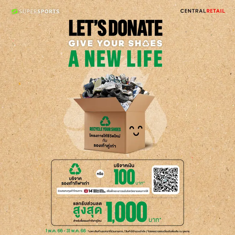 ซูเปอร์สปอร์ต จัดโครงการ "Let's Donate! Give Your Shoes A New Life" ครั้งที่ 10 ให้ชีวิตใหม่กับรองเท้าคู่เก่า ส่งต่อรองเท้าให้กับเยาวชนผู้ด้อยโอกาสในไทย