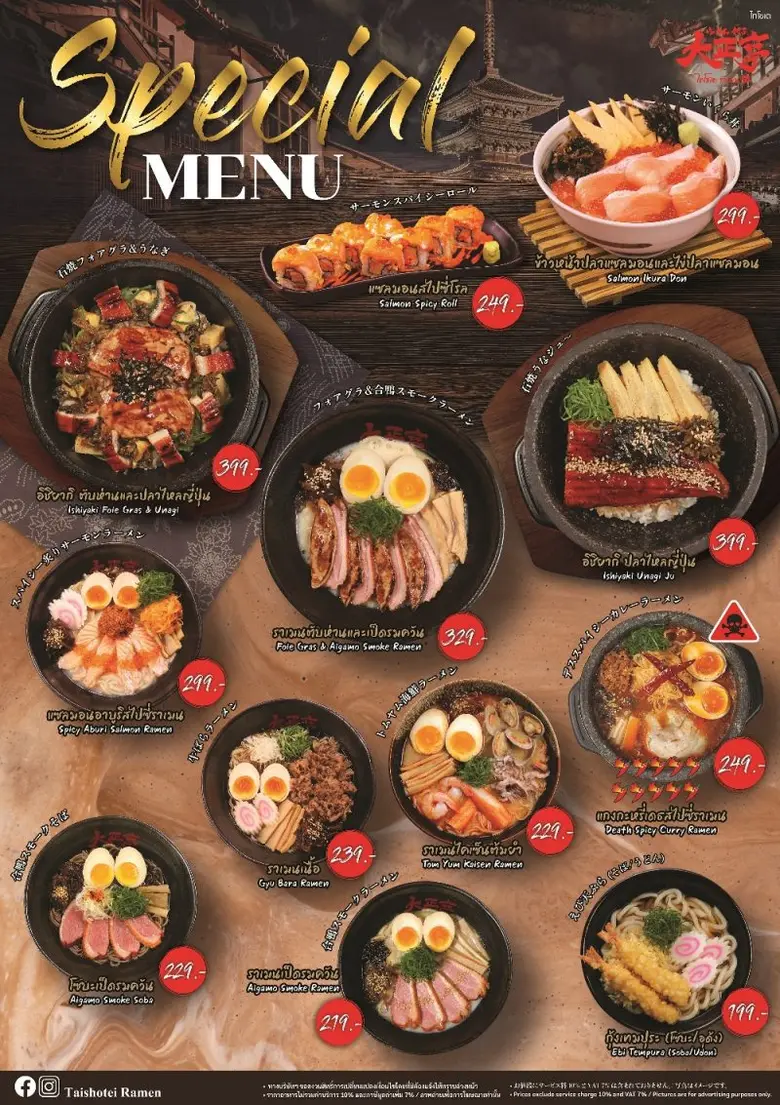 "Taisho-Tei" introduces 12 special menu items including scrumptious Japanese dishes and tasty ramen at affordable prices from 199 - 399 baht, available from today onwards