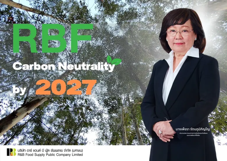 RBF ประกาศเป้า Carbon Neutrality ภายในปี 2027 ร่วมสร้างสังคมคาร์บอนต่ำ-ลดโลกร้อน