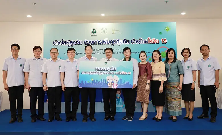 "The Parents Nursing Home" ร่วมกับกรมควบคุมโรค จัดกิจกรรม "ห่วงใยผู้สูงวัย เพิ่มภูมิคุ้มกันห่างไกลโควิด 19"