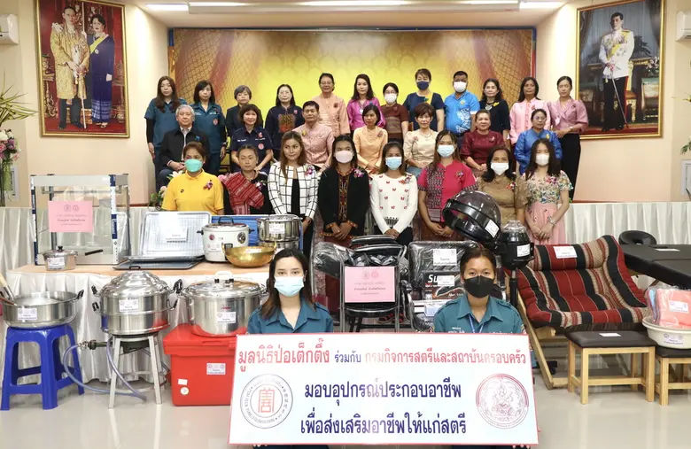 มูลนิธิป่อเต็กตึ๊ง "สร้างอาชีพ สร้างชีวิต" ร่วมกับกรมกิจการสตรีและสถาบันครอบครัว มอบอุปกรณ์ประกอบอาชีพให้กับสตรีที่ด้อยโอกาสในพื้นที่ จ.ศรีสะเกษ ในโครงการส่งเสริมอาชีพเพื่อสตรี
