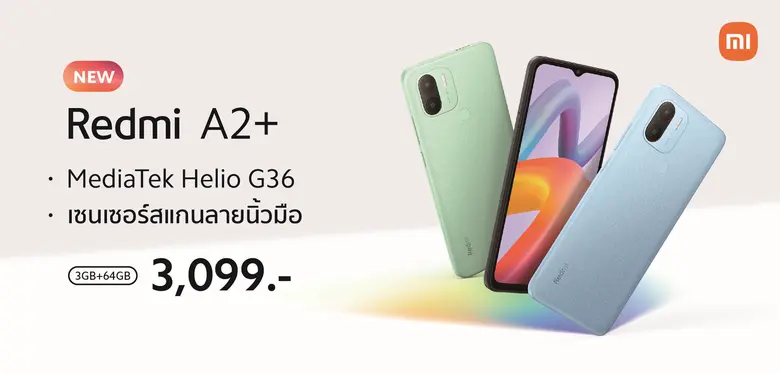 Redmi A2+ สมาร์ทโฟนราคาคุ้มค่า วางจำหน่ายแล้วเพียง 3,099 บาท
