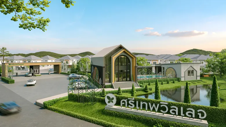 ศรีเทพไทยพัฒนา เปิดม่านโปรเจค ศรีเทพวิลเลจ ห้วยโป่งระยอง บ้านมาตรฐานอันดับหนึ่ง โซนมาบตาพุด ราคาเริ่มต้น 2.6 ล้านบาท ชูโซลูชั่น "SRITHEP SMART"ดูแลลูกค้า-คอนเน็กซ์สินเชื่อแบงก์