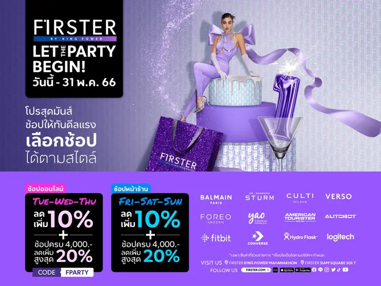 FIRSTER BY KING POWER (เฟิร์สเตอร์ บาย คิง เพาเวอร์) มอบดีลแรงช้อปสุดมันส์