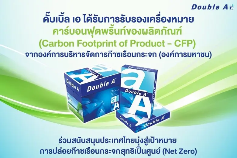 ดั๊บเบิ้ล เอ ได้รับเครื่องหมายคาร์บอนฟุตพริ้นท์ ขับเคลื่อนไทยสู่สังคม Net Zero