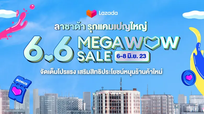 ลาซาด้า รุกแคมเปญใหญ่ 6.6 MEGA WOW SALE ส่งท้ายไตรมาสสอง จัดเต็มโปรแรงเอาใจผู้ขาย-ผู้ซื้อ เสริมสิทธิประโยชน์หนุนร้านค้าใหม่