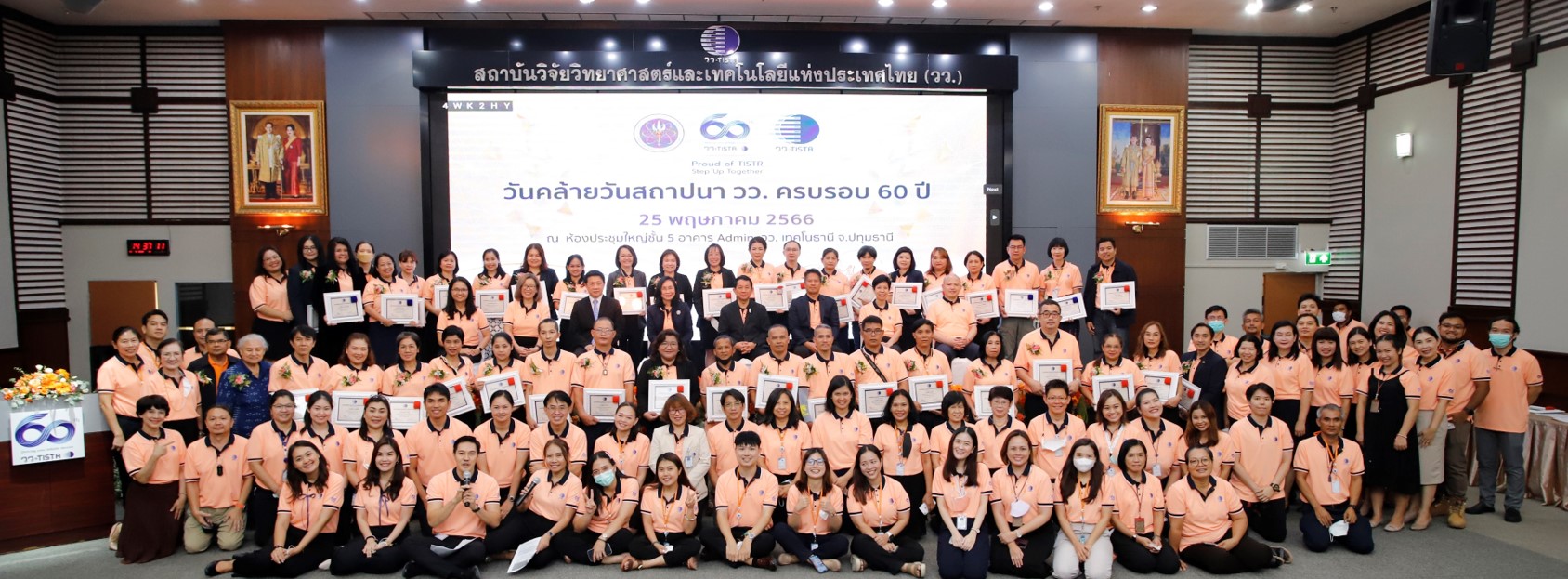 วว. ฉลองคล้ายวันสถาปนาครบรอบ 60 ปี มุ่งสรรค์สร้างงานวิจัย เทคโนโลยี นวัตกรรม เพื่อการพัฒนาอย่างยั่งยืน