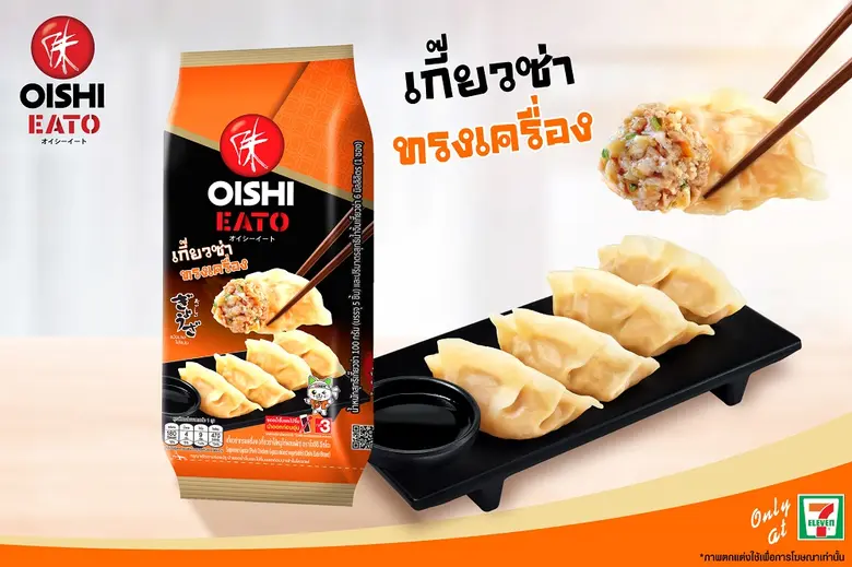 โออิชิ อีทโตะ สร้างสรรค์เกี๊ยวซ่าไส้แน่น ใหม่ !!! โออิชิ อีทโตะ เกี๊ยวซ่าทรงเครื่อง อร่อย ฟิน..คำโต