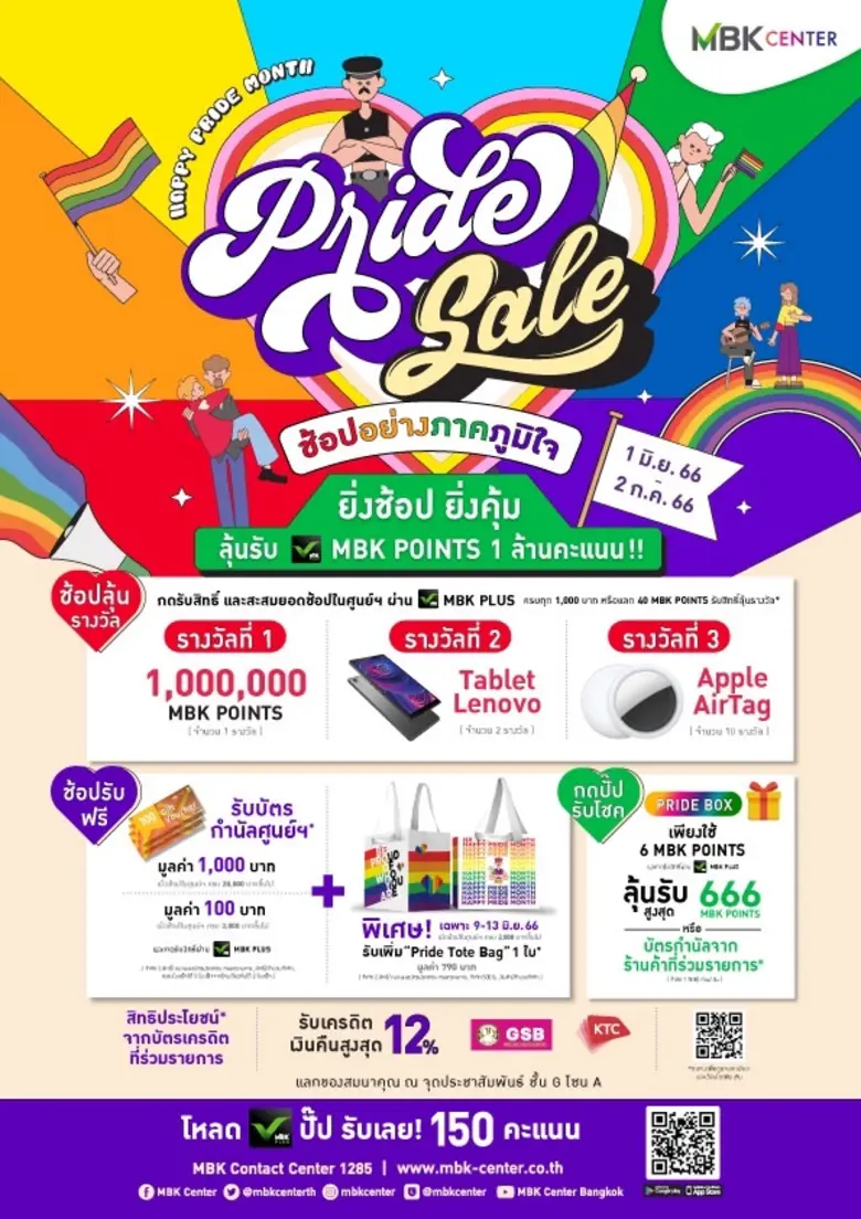ฉลองเดือน Pride Month อย่างภาคภูมิ 4 ศูนย์การค้าในเครือ เอ็ม บี เค จัดโปร Pride Sale ช้อปแบบคุ้ม ๆ ตลอดทั้งเดือนกับของรางวัลมากมาย