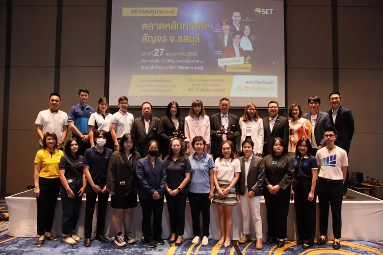 "ตลาดหลักทรัพย์ฯ สัญจร จ.ชลบุรี" ปลื้มผู้ลงทุนร่วมงานคึกคัก เรียนรู้และหาข้อมูลการลงทุน