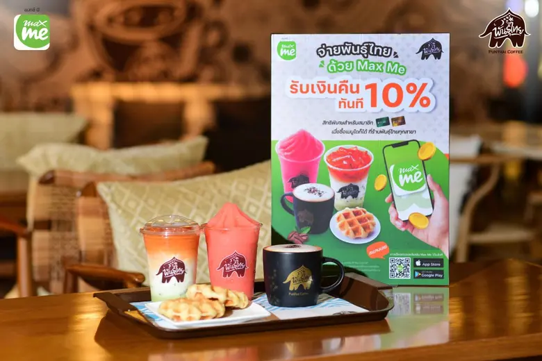 "พันธุ์ไทย" มอบ Cash Back คืน 10% ทันที เมื่อจ่ายผ่าน Max Me Wallet