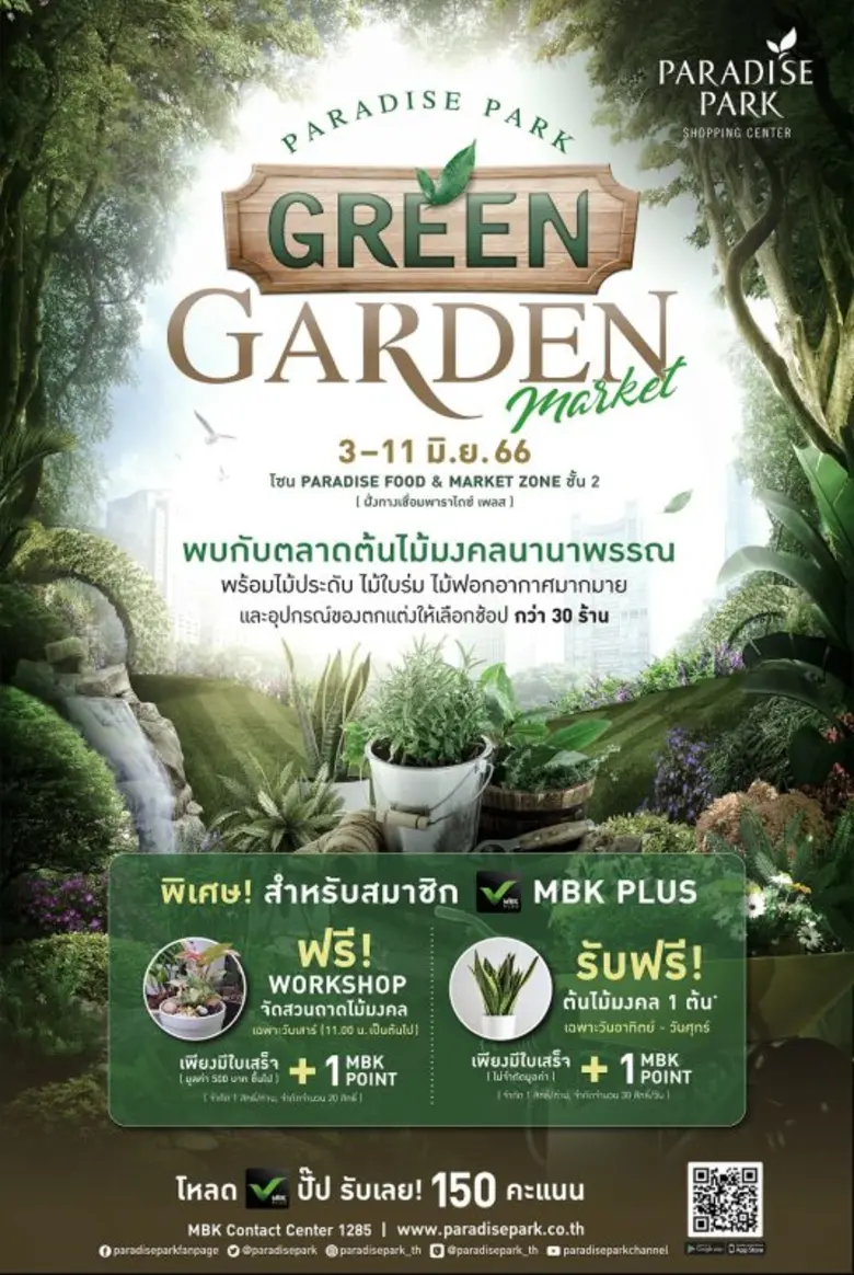 สวรรค์ของคนรักสีเขียว พาราไดซ์ พาร์ค ยกตลาดไม้มงคลนานาพรรณ มาไว้ในงาน "Paradise Park Green Garden Market"